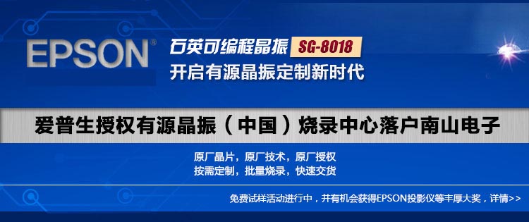 SG-8018有源晶振自動化燒錄編帶設備落戶南山電子