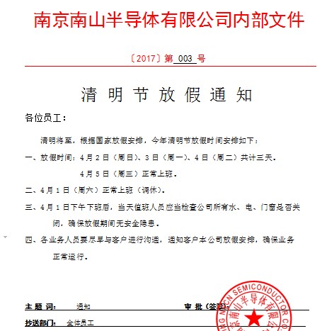 2017清明節放假通知